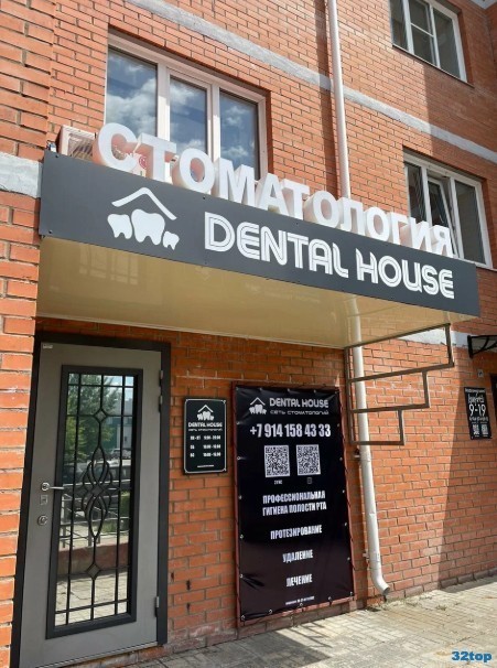 Стоматология DENTAL HOUSE (ДЕНТАЛ ХАУС)