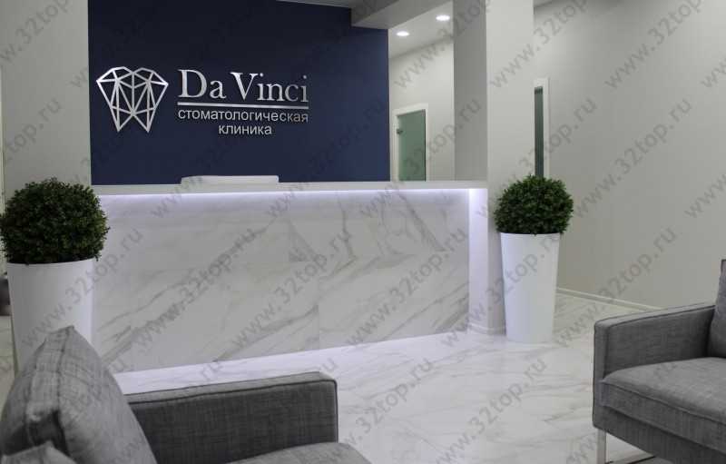 Стоматологическая клиника DA VINCI (ДА ВИНЧИ)
